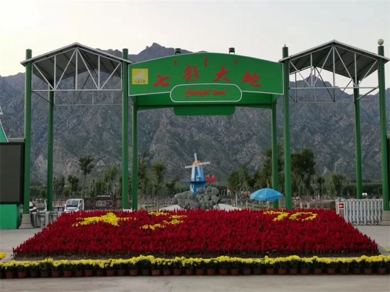 七彩大地
